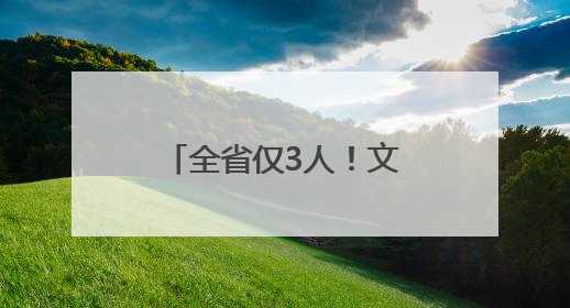 全省仅3人！文物修复“神手”郭汉中荣获第九届全国道德模范称号