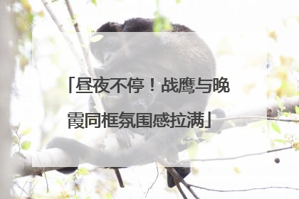 昼夜不停！战鹰与晚霞同框氛围感拉满