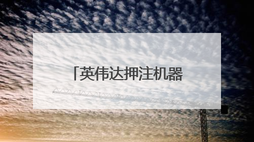 英伟达押注机器人技术，黄仁勋：我们早已不再仅是芯片公司