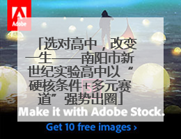选对高中，改变一生——南阳市新世纪实验高中以“硬核条件+多元赛道”强势出圈